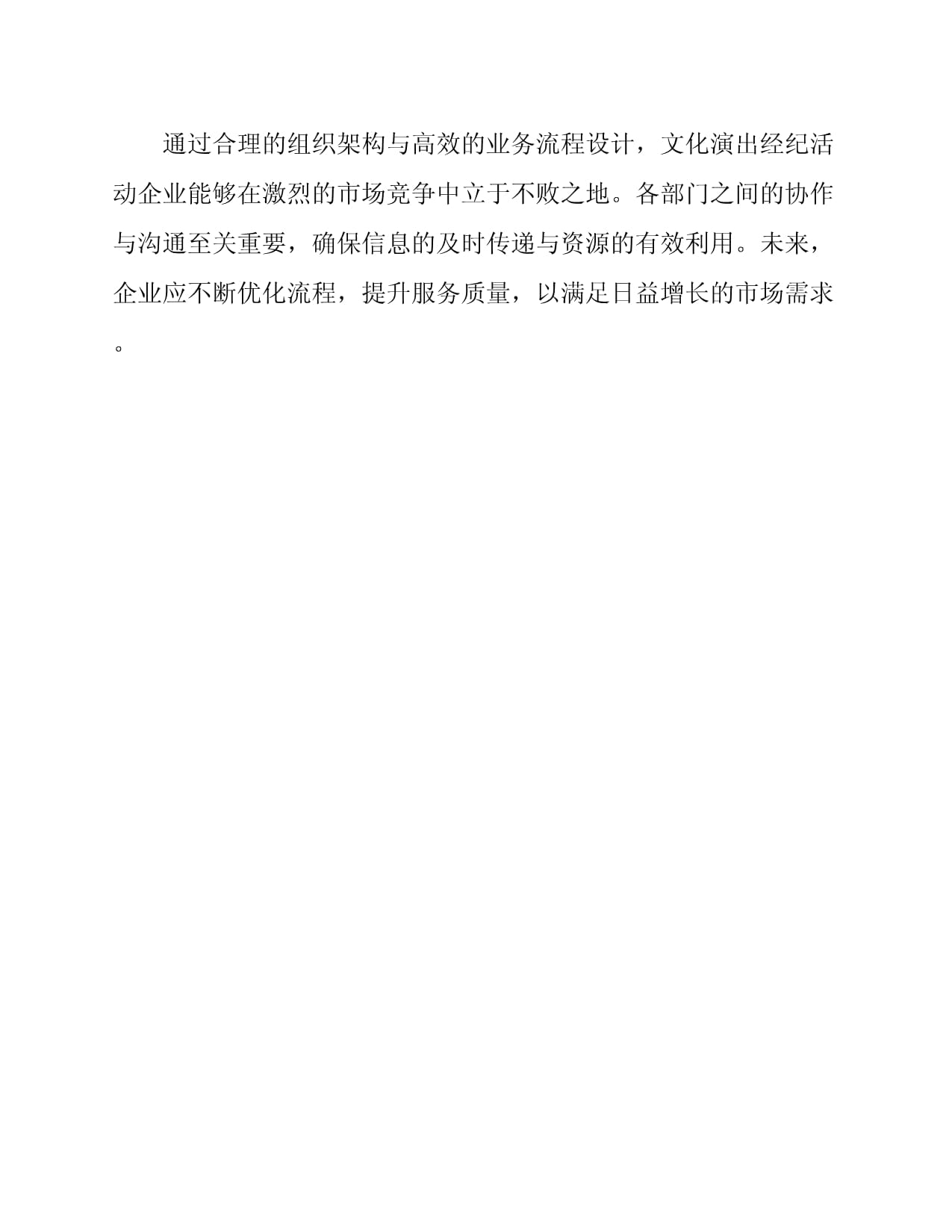 一文讀懂 2025年文化演出經(jīng)紀(jì)企業(yè)組織架構(gòu)與經(jīng)營(yíng)性演出業(yè)務(wù)流程指南